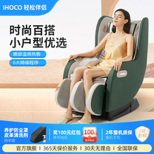 ihoco轻松伴侣家用全自动按摩椅小型电动全身多功能沙发IH-5068