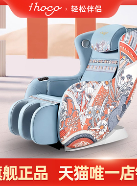 ihoco/轻松伴侣时尚小型全身多功能智能电动豪华按摩椅IH-5658