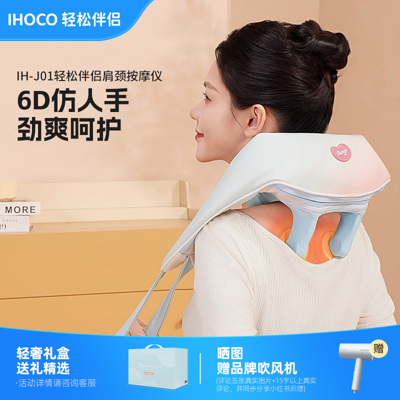 ihoco轻松伴侣肩颈按摩仪按摩器披肩颈椎腰背部斜方肌颈部IH-J01,个人护理/保健/按摩器材,颈椎按摩器/枕,淘宝优惠券,粉丝福利购,淘宝优惠卷
