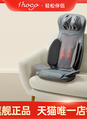 ihoco轻松伴侣按摩靠垫全身肩颈腰背臀腿家用按摩仪器IH-2201P