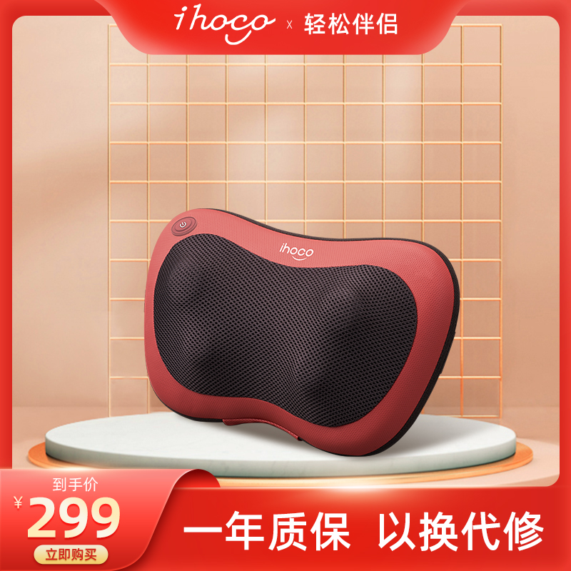 ihoco/轻松伴侣多功能肩颈椎按摩器消富贵包腰部背部肩部枕头1100