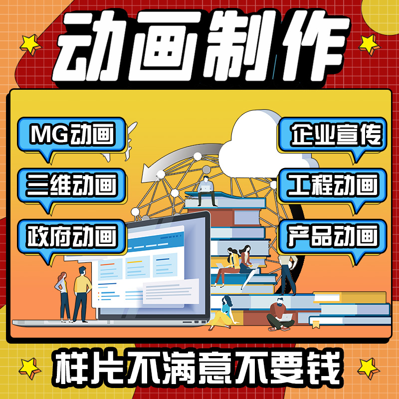mg动画制作 二三维动画gif动图  卡通人物ip设计宣传片微信表情包