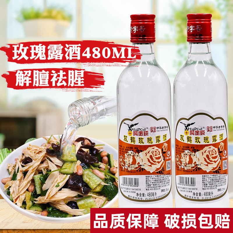 鹰金钱双鹤玫瑰露酒480ml餐饮调料玫瑰酒37度调味品去膻去腥炒菜