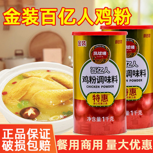 凤球唛金装百亿人鸡粉调味料1kg餐饮商用鲜香鸡粉火锅汤底不混汤