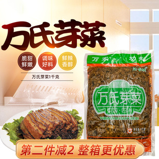 宜宾万氏芽菜1000g餐饮商用腌制泡菜做燃面臊子梅菜扣肉酱菜腌菜