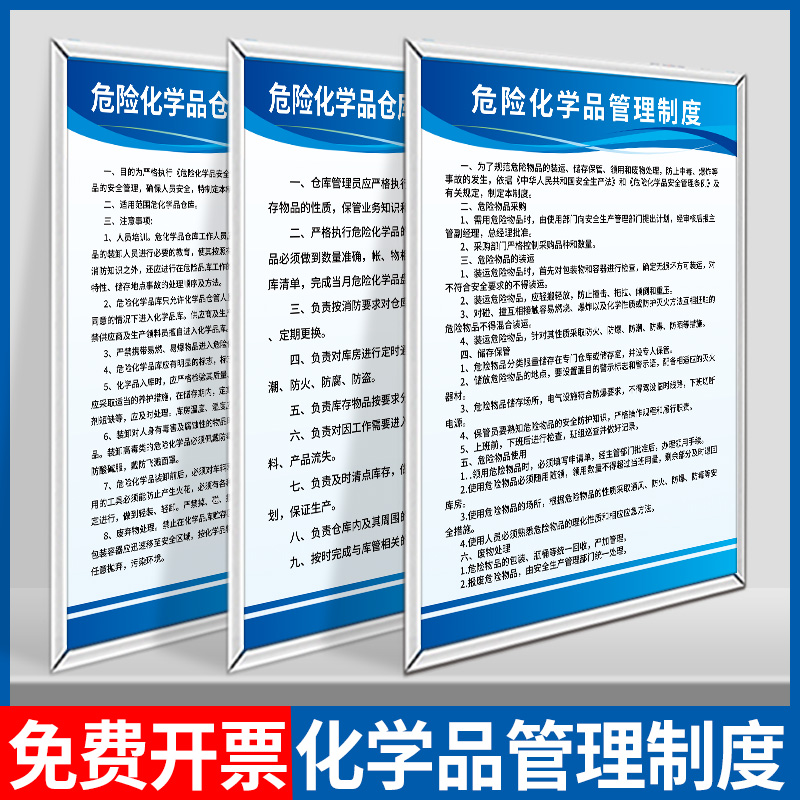 危险化学品仓库安全管理制度安全教育培训制度装卸搬运安全管理制度牌