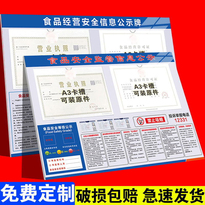 营业执照健康证食品安全信息公示栏公示牌公共卫生餐饮服务三合一