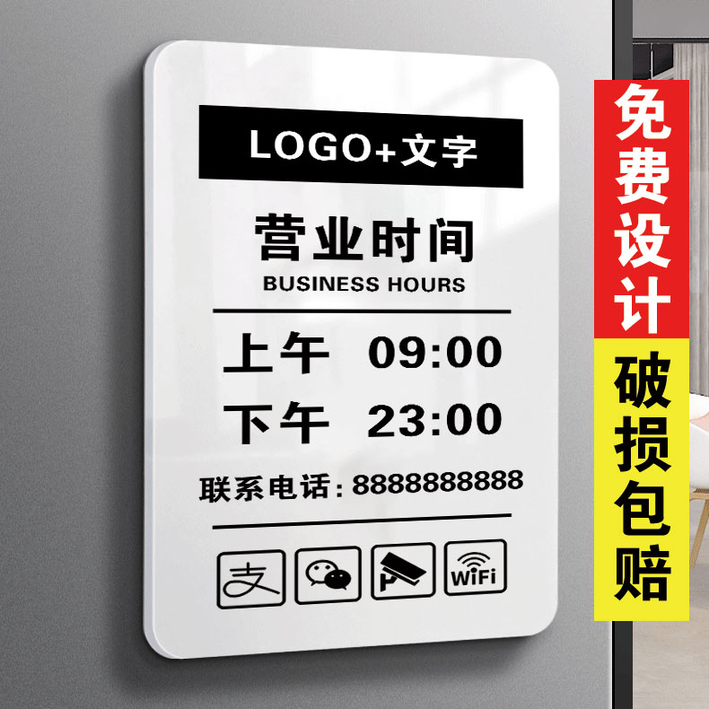 上班时间牌营业时间告示牌诊所营业时间告示牌餐饮美发店健身房营