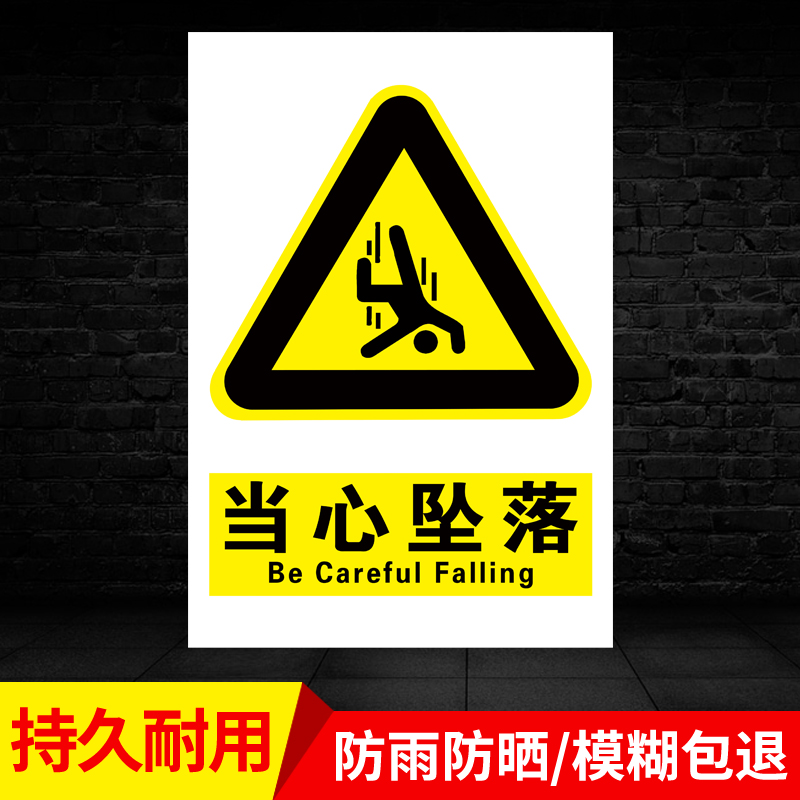 当心坠落警示牌当心坠物落物小心坠落提示牌防止当心高空坠物标识牌