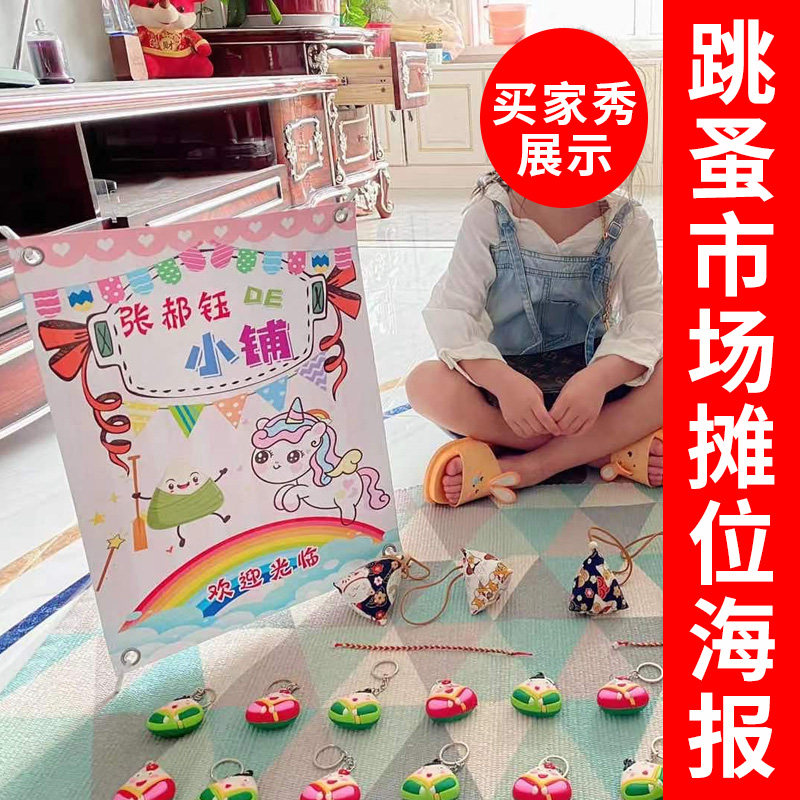 幼儿园跳蚤市场摊位牌跳蚤市场摊位海报小玩具小商品二手物品爱心义卖