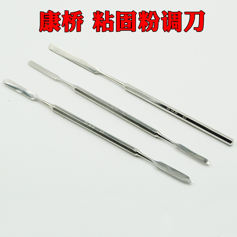 牙科上海康桥粘固粉调刀 齿科材料器械口腔科器材耗材
