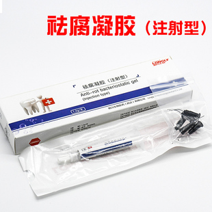 朗力牙科祛腐凝胶去腐注射型1.2g清洁消毒龋牙洞清理齿科口腔材料