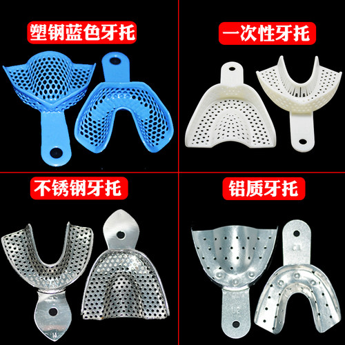 不锈钢牙托塑钢蓝色牙科
