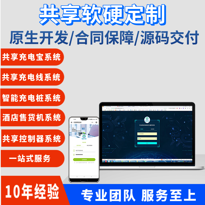 共享行业APP开发物联网软件共享电子产品计时收费小程序源码搭建
