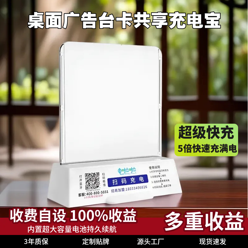 桌面台卡共享充电宝扫码充电线