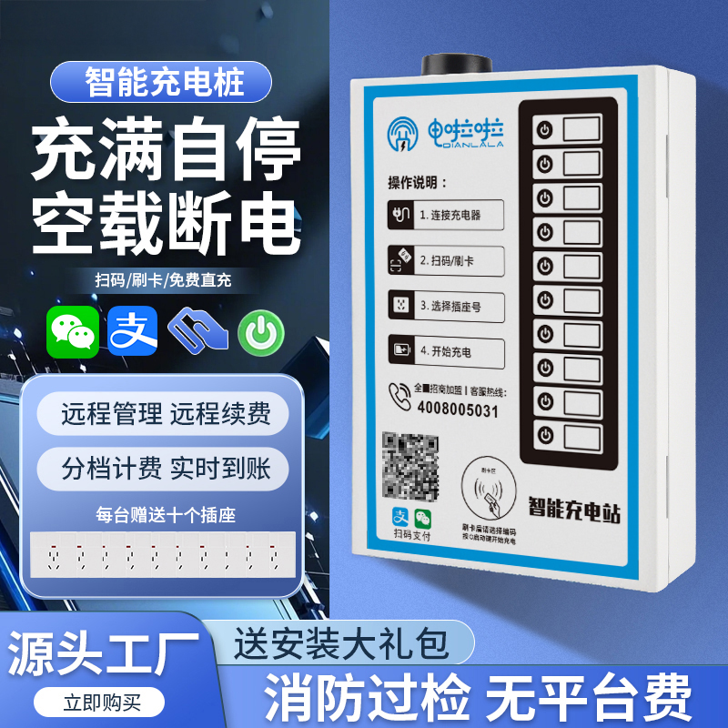 10路智能电瓶车充电桩扫码刷卡