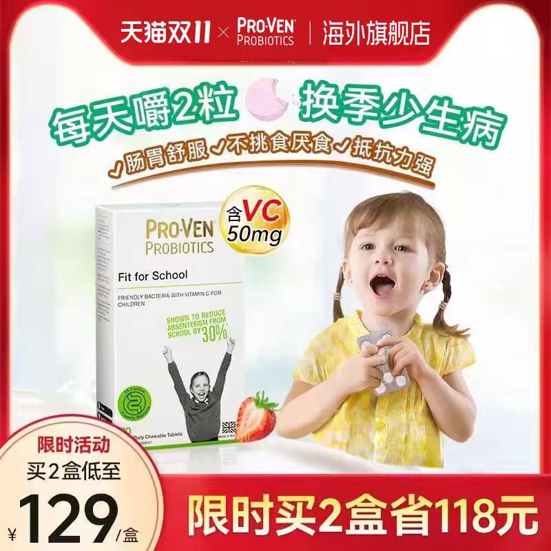 PROVEN儿童维生素C咀嚼片VC益生菌调理益生元营养舒鼻调理肠胃