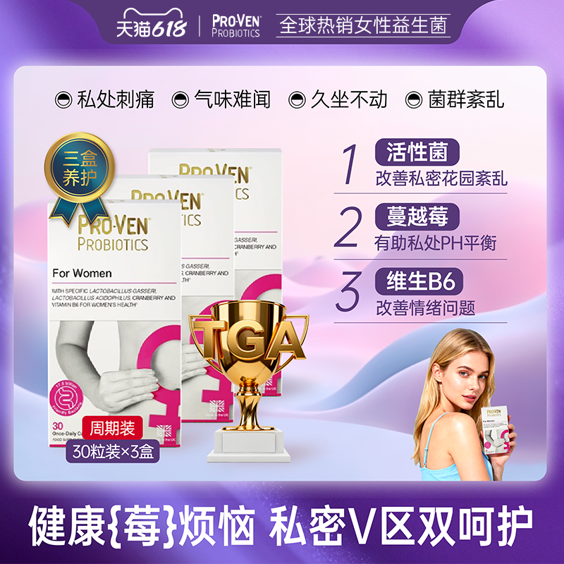 英国proven女性塑0益生菌