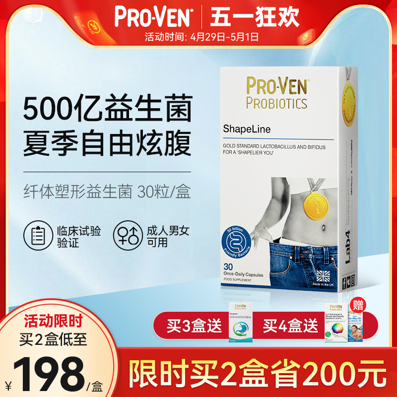 【抢特价】PROVEN美体益生菌Lab4P代谢S型身材管理体重男女非B420 保健食品/膳食营养补充食品 益生菌 原图主图