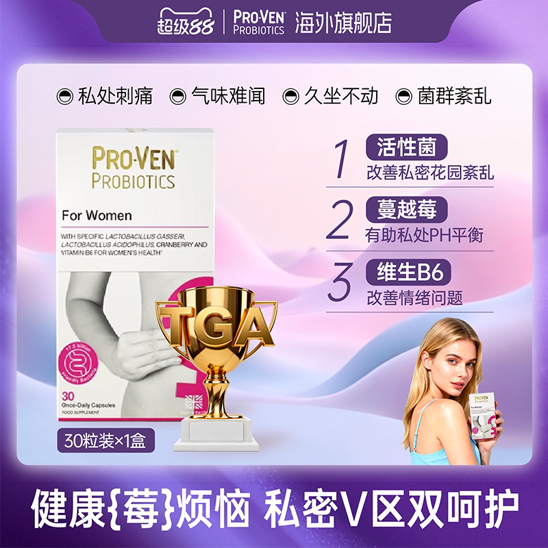 PROVEN女性益生菌私护肠胃调理营养吸收券后158元