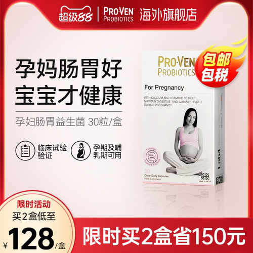 特价PROVEN孕妇益生菌调理肠胃