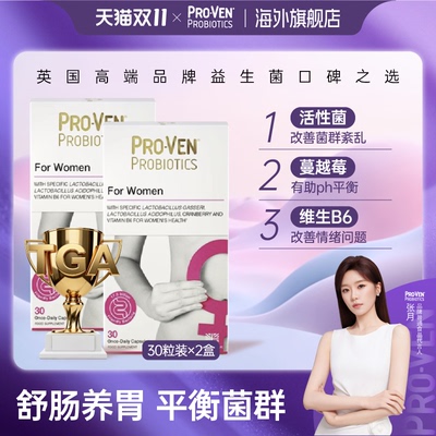 proven女性塑0益生菌肠胃调理