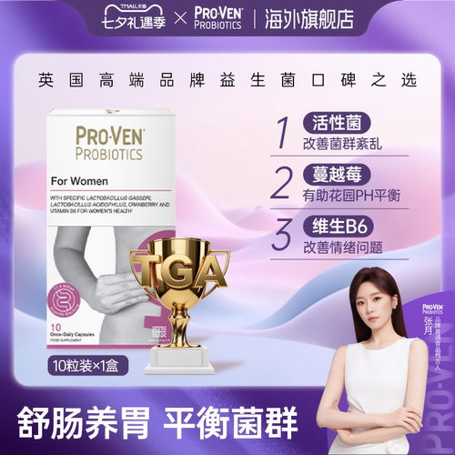 英国proven女性塑0益生菌