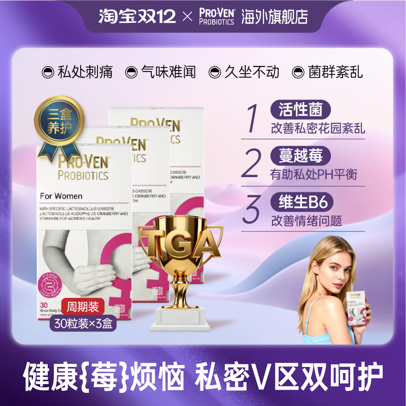 proven女性益生菌蔓越莓乳酸杆菌