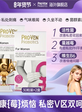 【直播】PROVEN女性益生菌肠胃养护乳酸杆菌营养私处护理30粒*2盒