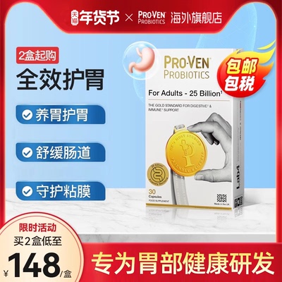 proven肠胃养护成人益生菌