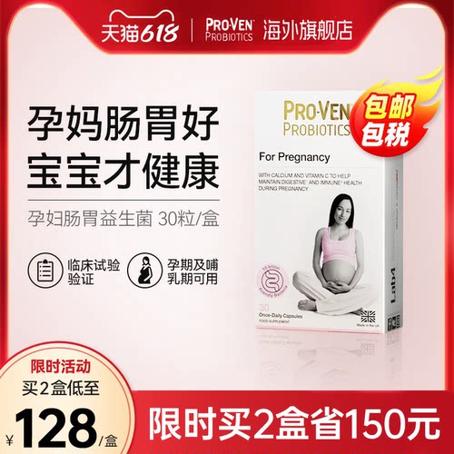 特价PROVEN孕妇益生菌调理肠胃