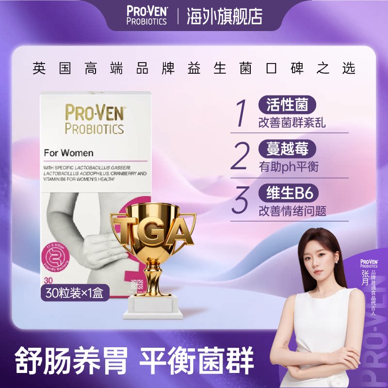 英国proven女性塑0益生菌
