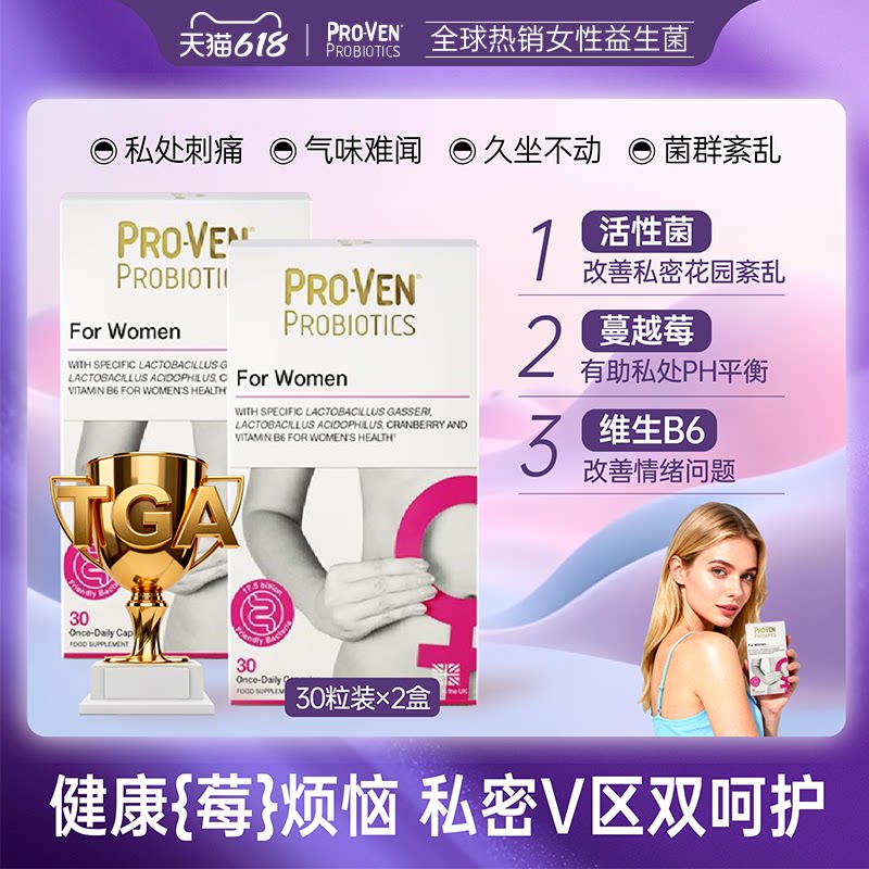 英国proven女性塑0益生菌