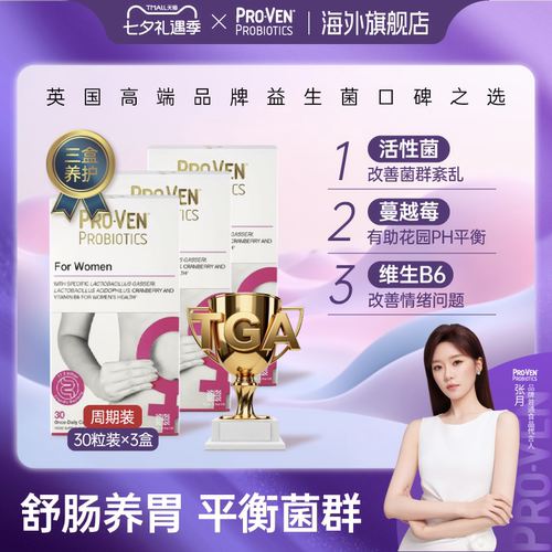 英国proven女性塑0益生菌