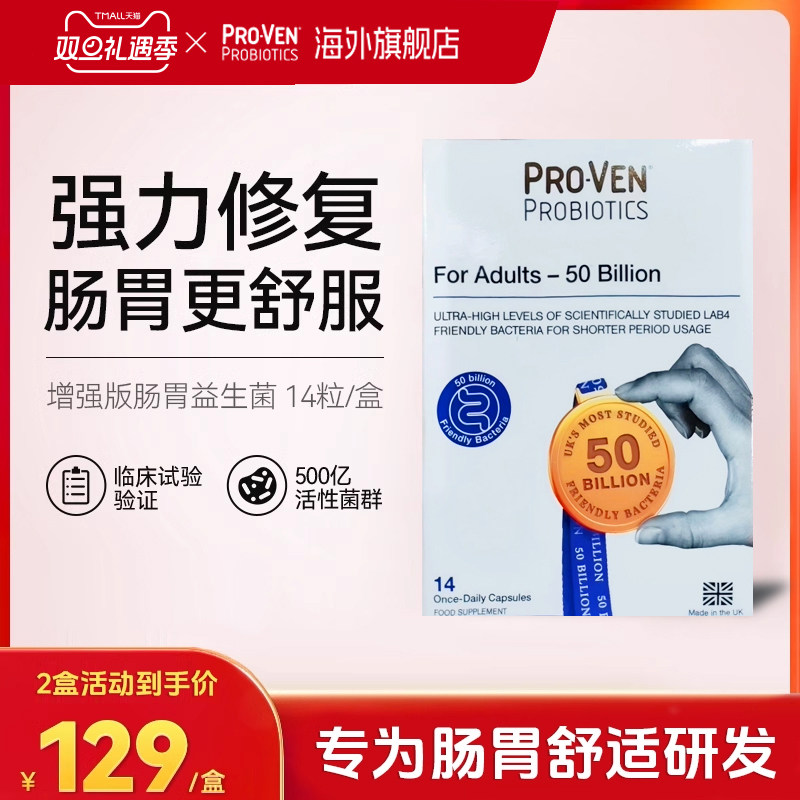 PROVEN日常调理/强力修复益生菌