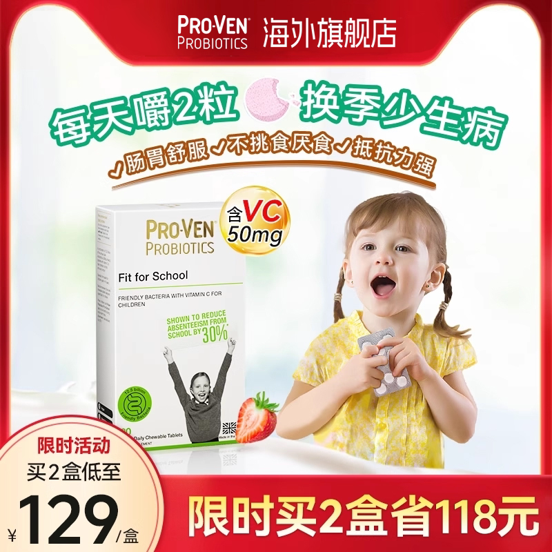 PROVEN儿童维生素C咀嚼片VC益生菌调理益生元营养舒鼻调理肠胃