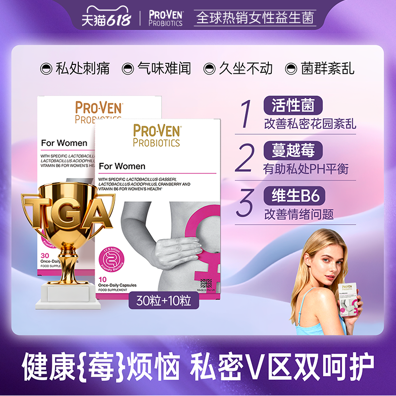 英国proven女性塑0益生菌