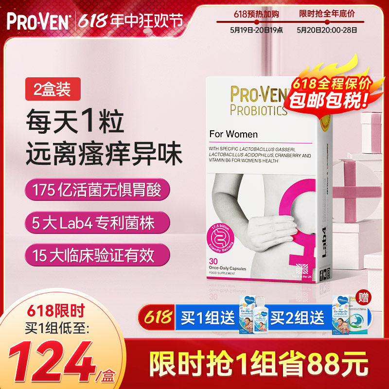 【618抢特价】ProVen蔓越莓益生菌女性乳酸杆菌30粒/盒 2盒装