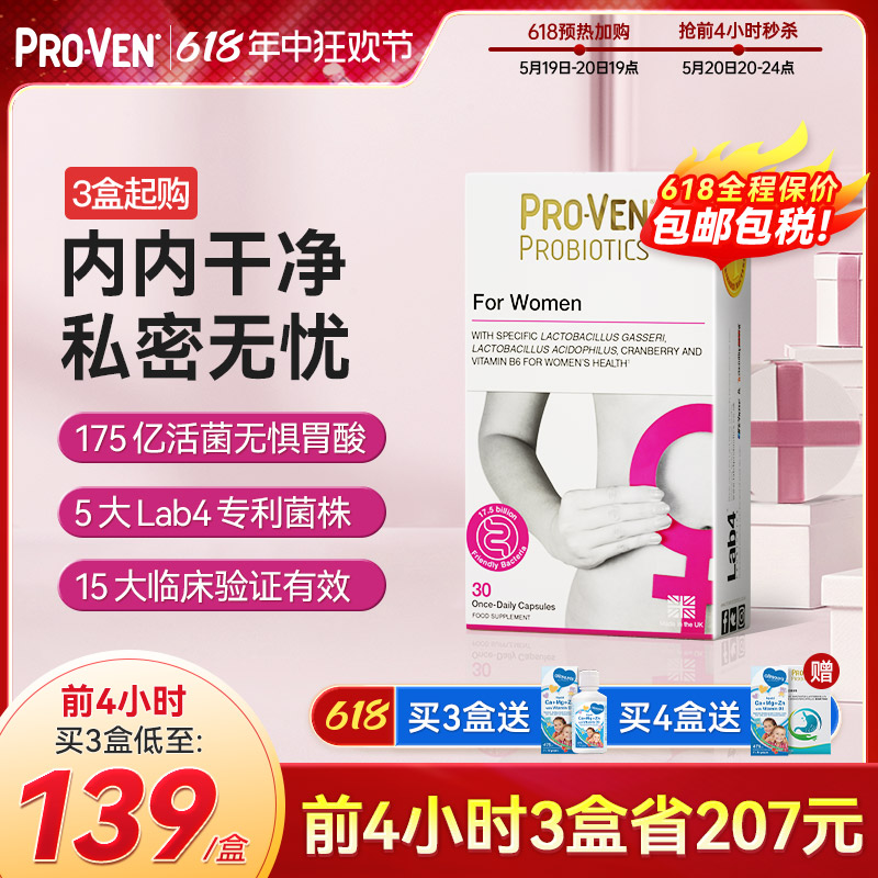 【抢618前4h】PROVEN女性蔓越莓益生菌护理乳酸杆菌30粒第四餐