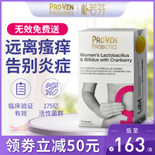 2盒装 英国PROVEN女性妇科益生菌乳酸杆菌蔓越莓维生素b6调理霉菌