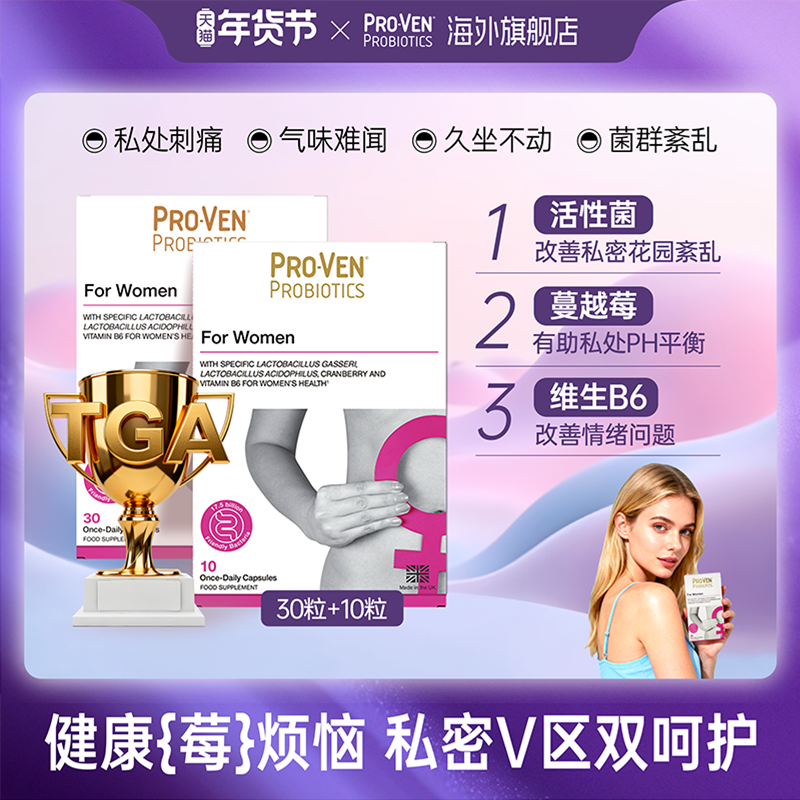 PROVEN女性益生菌肠道养护私处护理乳酸杆菌营养免疫益生菌40粒,保健食品/膳食营养补充食品,女性益生菌,淘宝优惠券,粉丝福利购,淘宝优惠卷