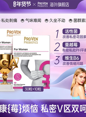 PROVEN女性益生菌肠道养护私处护理乳酸杆菌营养免疫益生菌40粒