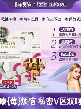 PROVEN女性益生菌肠道养护私处护理蔓越莓胶囊乳酸杆菌小花园呵护
