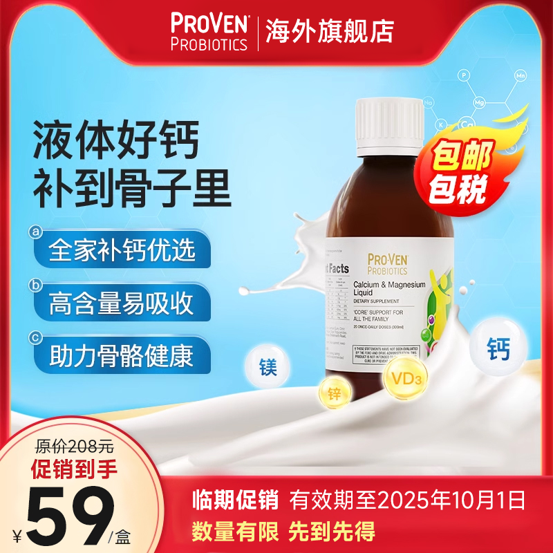 PROVEN液体钙儿童中老年成人孕妇