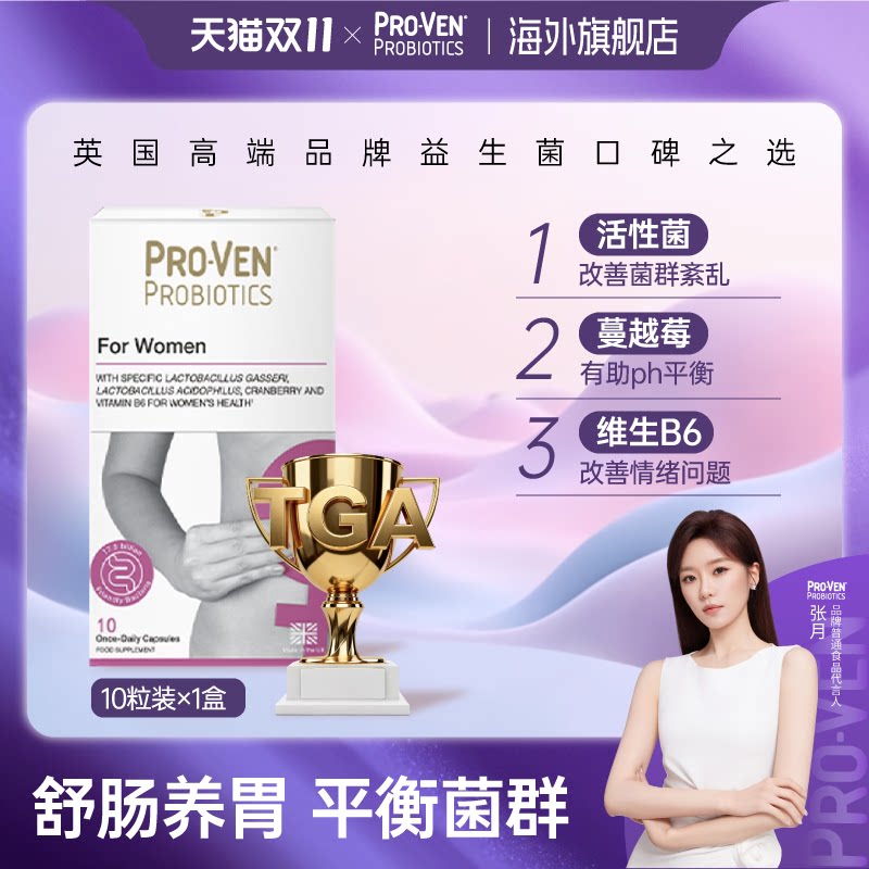 【lab4小粉盒】ProVen女性益生菌肠道养护塑身护理乳酸杆菌蔓越莓