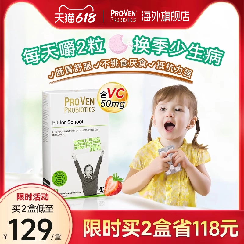 PROVEN儿童维生素C咀嚼片VC益生菌调理益生元营养舒鼻调理肠胃