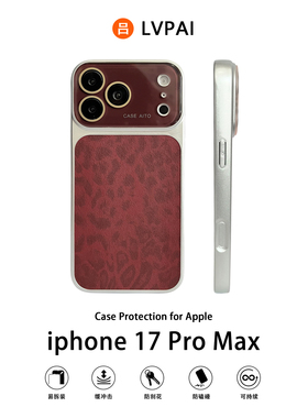 适用苹果17手机壳iPhone16新款秒变17promax豹纹皮质15pro全包镜头膜14pm防摔保护套ip13高级感女款超火外壳