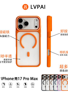 ins魅眼撞色适用苹果17promax手机壳磨砂肤感iP.hone16ProMax高级感透明磁吸14不沾指纹15男女款13防摔保护套