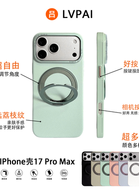 适用iphone17/16pro手机壳浅绿色支点旋转苹果17promax大孔镜头金属框网红液态硅胶15奢华Air肤感保护套17pm