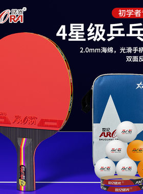 世纪曙光乒乓球拍 拼乓球拍长柄横拍乒乓拍板专业级2只装成品